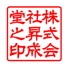 角印（社判） 隷書体サンプル