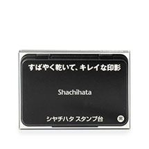 シヤチハタ スタンプ台（黒）