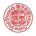 法人印 アルファベットサンプル