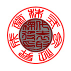 法人印 回文サンプル